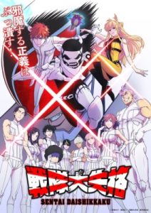 Sentai Daishikkaku (2024)